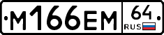 %D0%9C166%D0%95%D0%9C64