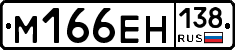 %D0%9C166%D0%95%D0%9D138