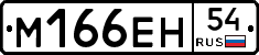 %D0%9C166%D0%95%D0%9D54