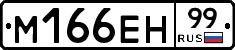 %D0%9C166%D0%95%D0%9D99