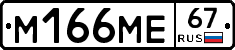 %D0%9C166%D0%9C%D0%9567