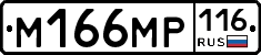 %D0%9C166%D0%9C%D0%A0116