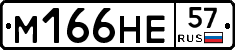 %D0%9C166%D0%9D%D0%9557