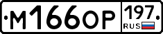 %D0%9C166%D0%9E%D0%A0197