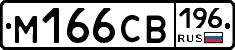 %D0%9C166%D0%A1%D0%92196