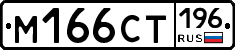 %D0%9C166%D0%A1%D0%A2196
