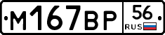 %D0%9C167%D0%92%D0%A056
