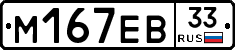 %D0%9C167%D0%95%D0%9233