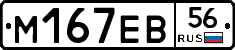 %D0%9C167%D0%95%D0%9256