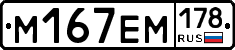 %D0%9C167%D0%95%D0%9C178