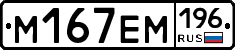 %D0%9C167%D0%95%D0%9C196