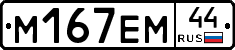 %D0%9C167%D0%95%D0%9C44