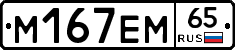 %D0%9C167%D0%95%D0%9C65