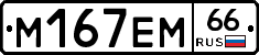 %D0%9C167%D0%95%D0%9C66