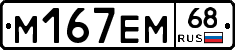%D0%9C167%D0%95%D0%9C68