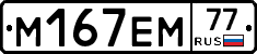 %D0%9C167%D0%95%D0%9C77