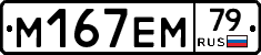 %D0%9C167%D0%95%D0%9C79