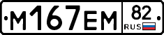 %D0%9C167%D0%95%D0%9C82