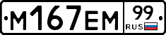 %D0%9C167%D0%95%D0%9C99