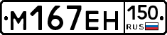 %D0%9C167%D0%95%D0%9D150