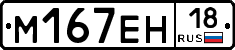 %D0%9C167%D0%95%D0%9D18