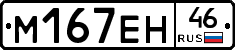 %D0%9C167%D0%95%D0%9D46