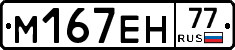 %D0%9C167%D0%95%D0%9D77