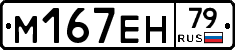 %D0%9C167%D0%95%D0%9D79