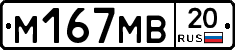 %D0%9C167%D0%9C%D0%9220