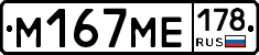 %D0%9C167%D0%9C%D0%95178