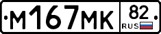 %D0%9C167%D0%9C%D0%9A82