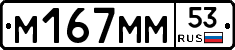 %D0%9C167%D0%9C%D0%9C53