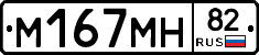 %D0%9C167%D0%9C%D0%9D82