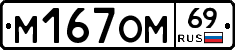 %D0%9C167%D0%9E%D0%9C69