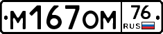 %D0%9C167%D0%9E%D0%9C76