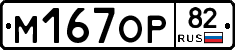 %D0%9C167%D0%9E%D0%A082