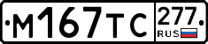 %D0%9C167%D0%A2%D0%A1277