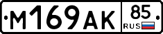 %D0%9C169%D0%90%D0%9A85