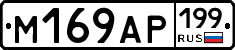 %D0%9C169%D0%90%D0%A0199
