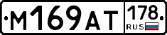 %D0%9C169%D0%90%D0%A2178