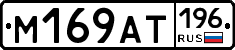 %D0%9C169%D0%90%D0%A2196