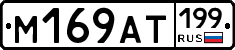 %D0%9C169%D0%90%D0%A2199