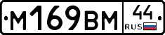 %D0%9C169%D0%92%D0%9C44