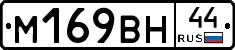 %D0%9C169%D0%92%D0%9D44