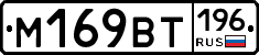 %D0%9C169%D0%92%D0%A2196
