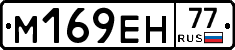 %D0%9C169%D0%95%D0%9D77
