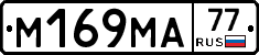 %D0%9C169%D0%9C%D0%9077