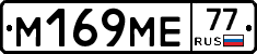 %D0%9C169%D0%9C%D0%9577