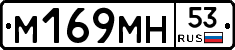 %D0%9C169%D0%9C%D0%9D53