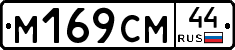 %D0%9C169%D0%A1%D0%9C44